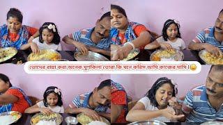 তোদের রান্না করা অনেক মুশকিলl তোরা কি মনে করিস আমি কাজের মাসি l  #vlog