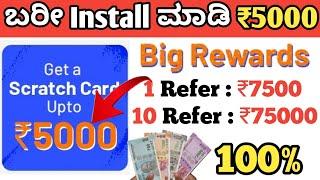 earning app kannada | ₹7500 per refer | how to earn money in kannada | free paytm cash | earning app