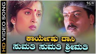 Sumathi Sumathi Srimathi Video Song from Ravichandran's Kannada Movie Mangalyam Thanthunanena