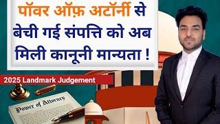 "Power of attorney" से संपत्ति का मालिकाना हक पाने के लिए आया नया आदेश! 2025 Landmark Judgement