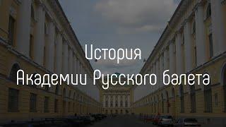 History of the Academy of Russian Ballet