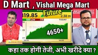 DMART,Vishal Mega Mart share news,buy or sell ?Avenue supermarts share analysis,Dmart future,target