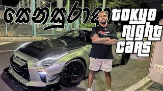 සෙනසුරාදා Tokyo Night Cars | Mr Bunny