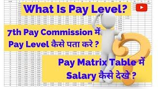 What Is Pay Level In 7th CPC | Level | Pay Matrix | Pay Table | Basic Pay | Grade | Calculate Salary