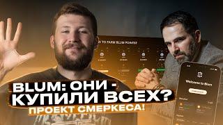 АИРДРОП BLUM: ТОПОВЫЙ ПРОЕКТ ОТ МЕНЕДЖЕРОВ BINANCE! BLUM ГАЙД. БИРЖА БЛЮМ. ПОДДЕРЖКА BINANCE