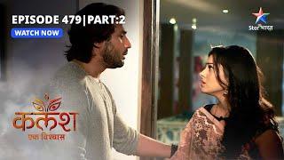 FULL EPISODE-479 Part 02 | Kalash Ek Vishwaas | Nivedita ko lekar uljhan mein Ravi | कलश एक विश्वास