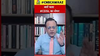 #shorts | CDSL Share Rally Reason: क्यों भाग रहा है ये शेयर? 2500 तक जा सकता है?