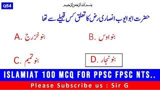 Islamiat 100 MCQ For All Exams || Most New MCQ of Islamiat For PPSC