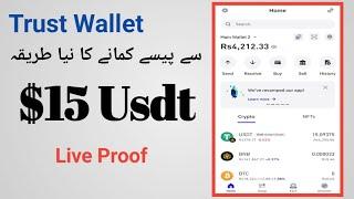 Earn $15 Usdt Live Proof • Trust Wallet Se Paise Kaise Kamaye • Abid STB