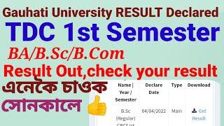 BA/B.Sc/B.Com Result | TDC 1st Semester result |Guwahati University| #yusufsupdate#gauhatiuniversity