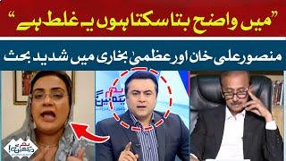 Intense debate between Mansoor Ali Khan and Uzma Bukhari | Hum News