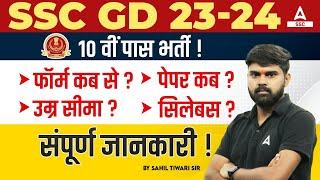 SSC GD New Vacancy 2023-24 | SSC GD Syllabus, Age Limit, Form Fill Up Date Full Details