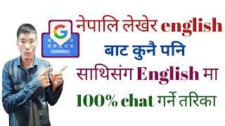 How to chat Nepali to English | English to Nepali ma kasari kura garne | English sikne tarika