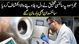 SHOCKING!! 8 Scientists Have Researched The Black Stone In Urdu Hindi