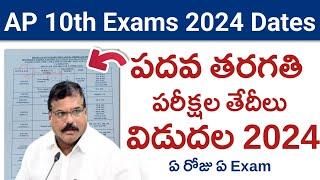 AP 10th Class Exam Dates 2024 | AP 10th Class 2024 Exams Schedule Dates | AP SSC Exams Time Table