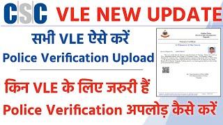 How To Upload Police Verification on CSC Portal | csc पोर्टल पर police verification अपलोड़ कैसे करें