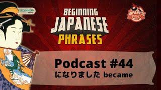 Beginning Japanese Phrases 44: になりました ni narimashita – became Japanese Immersion