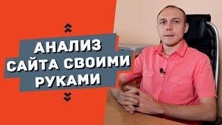 Пример аудита сайта — сервис анализа сайта и оптимизации бесплатно: Максима Набиуллина