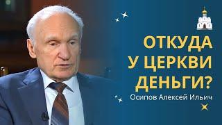 Почему в ЦЕРКВИ БЕРУТ ДЕНЬГИ? :: профессор Осипов А.И.