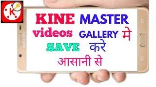 How to save video in KINEMASTER to gallery and sd card simple way