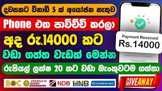 Online Business Sinhala | Online Salli Hoyana Krama | Online jobs at home Sinhala | E money sinhala