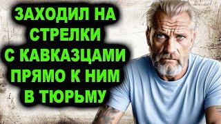 Шакро был рядом с ним НИКЕМ! Самый дерзкий вор в законе России. Преемник Япончика