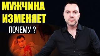 Если мужчина ИЗМЕНЯЕТ, он не принимает большую часть себя. - Алексей Арестович