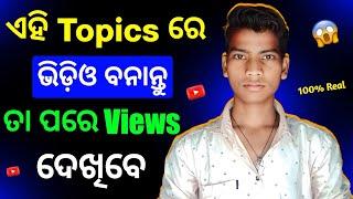 Youtube Channel Idea Odia | No Face Youtube Channel Name