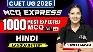 Hindi Language 1000 Most Expected MCQ - 25 | CUET UG 2025 Hindi Language Free Lecture