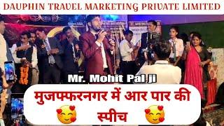 Network Marketing  आर पार की स्पीच  Mohit Pal Ji || Mohit Networker || #dtmbazaar