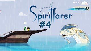 Грустный дракон  Spiritfarer Прохождение игры #4