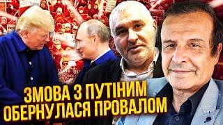 ️ПІНКУС, ФЕЙГІН: Небачена ганьба! ПОРАЗКА ТРАМПА ПО УКРАЇНІ. Злили СЕКРЕТНУ УГОДУ. Мир до 20 КВІТНЯ