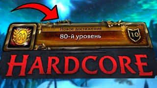 ФИНАЛ ХАРДКОРА ! БЕРЁМ 80 lvl / wow sirus x1 / вов сирус / soulseeker