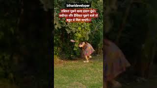 वसियत और हैसियत #biharideveloper #shorts #viral #shortsviral #videos