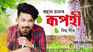 Bihu Live || ROHAN SHAAN || New Song 2020