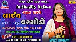 LIVE// MANSHI KHUMAVAT LIVE DJ RAHAPUR // SG STUDIO RAHAPUR 7990948530