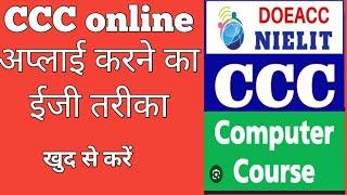 #cccexam2023How to apply CCC computer course form NIELIT ccc course form online apply kaise kare