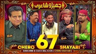 Cherro Shayari New Episode 67 by Sajjad Jani Team - New Funny Poetry Video