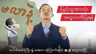 မန္တလေး-ပြင်ဦးလွင် သိမ်းဖို့ အဆင်သင့်ဖြစ်နေပြီ။