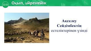 7 сынып. Өзін-өзі тану сабағы 32 "Сүйіспеншілік жолындағы өмір"