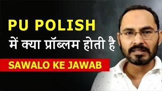 PU Polish me kya problem hota hai | PU Polish rate per square feet | Sawal jawab | Ghar Painting