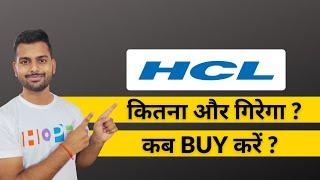 HCL Tech share news today | HCL technologies share analysis || HCL tech share target tomorrow