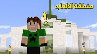 بث سكاي كرافت #10 افتتاح منطقة الالعاب !!