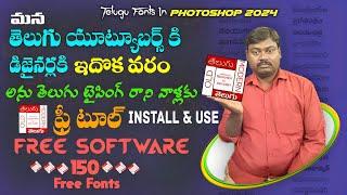 Easy Anu Telugu Typing in Photoshop 2024 | Free Tool #onlinetricks #freefonts #photoshop #designer