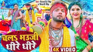 #Neelkamal_Singh | चलs भऊजी धीरे धीरे | #Shivani_Singh | Feat- Shrishti Uttrakhandi | Bolbam Song