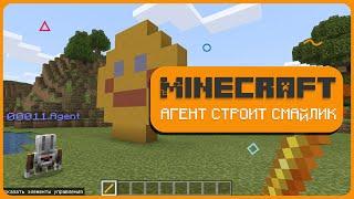 Агент строит Смайлик | Циклы в Minecraft | UP! School #85
