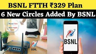 BSNL Ftth Ra 329 Plan | 6 New Circles Added By BSNL With 20 Mbps Speed