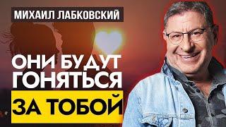 Из-за Этого 99% Людей Остаются Одинокими | Психолог Михаил Лабковский