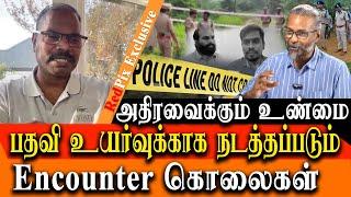 Shocking Truth behind police encounter deaths - former police officer confession