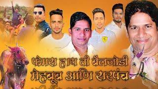 Famous Hy Ti Bailjodi | फेमस हाय बैलजोडी | Mehboob-Sarpanch | Dipak Patil | Radhey Enterprises